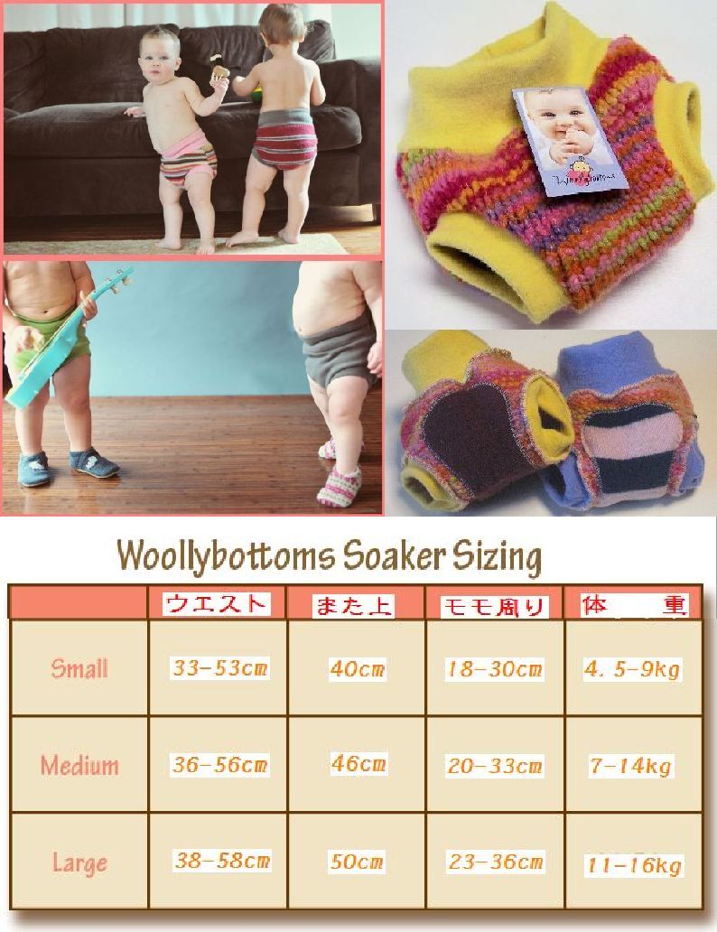 WoolyBottoms ウーリーボトムズ ハイブリッドウールソーカー Sサイズ