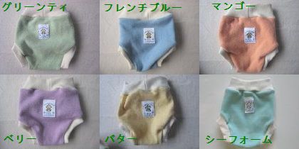 ラヴィ-バムズ ウール 布おむつカバー(パンツタイプ/ウールソーカー) 6カラー